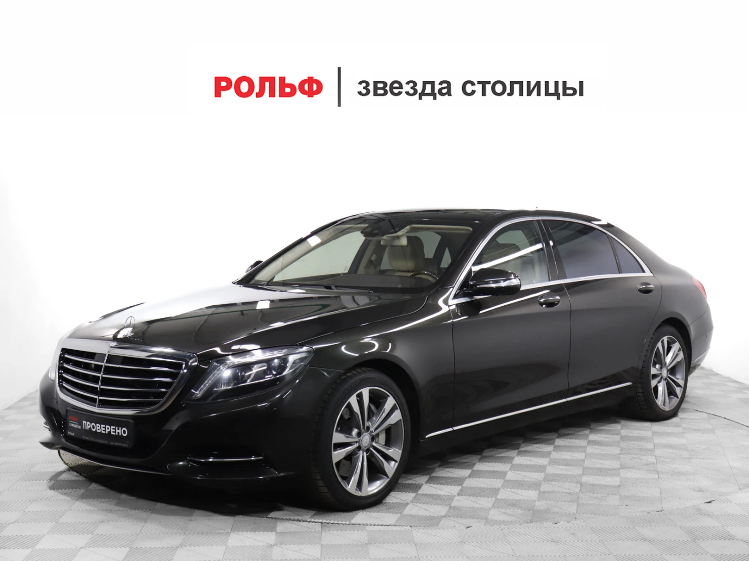 Mercedes-Benz S-Класс, 2015
