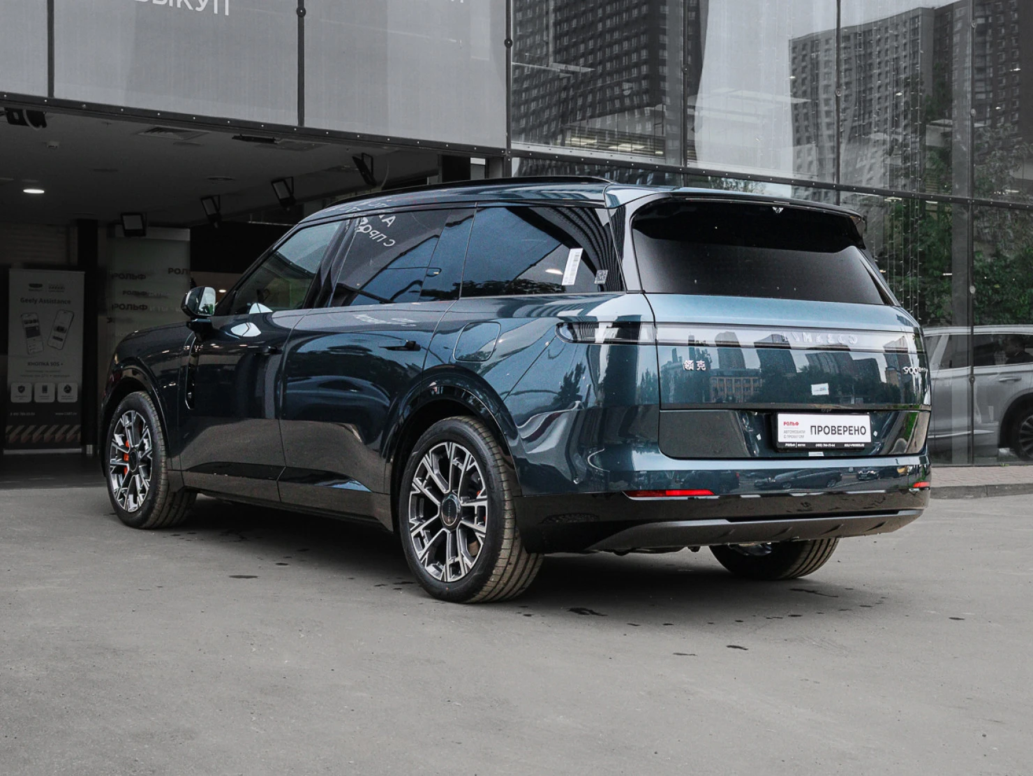 Lynk & Co 900, 2025