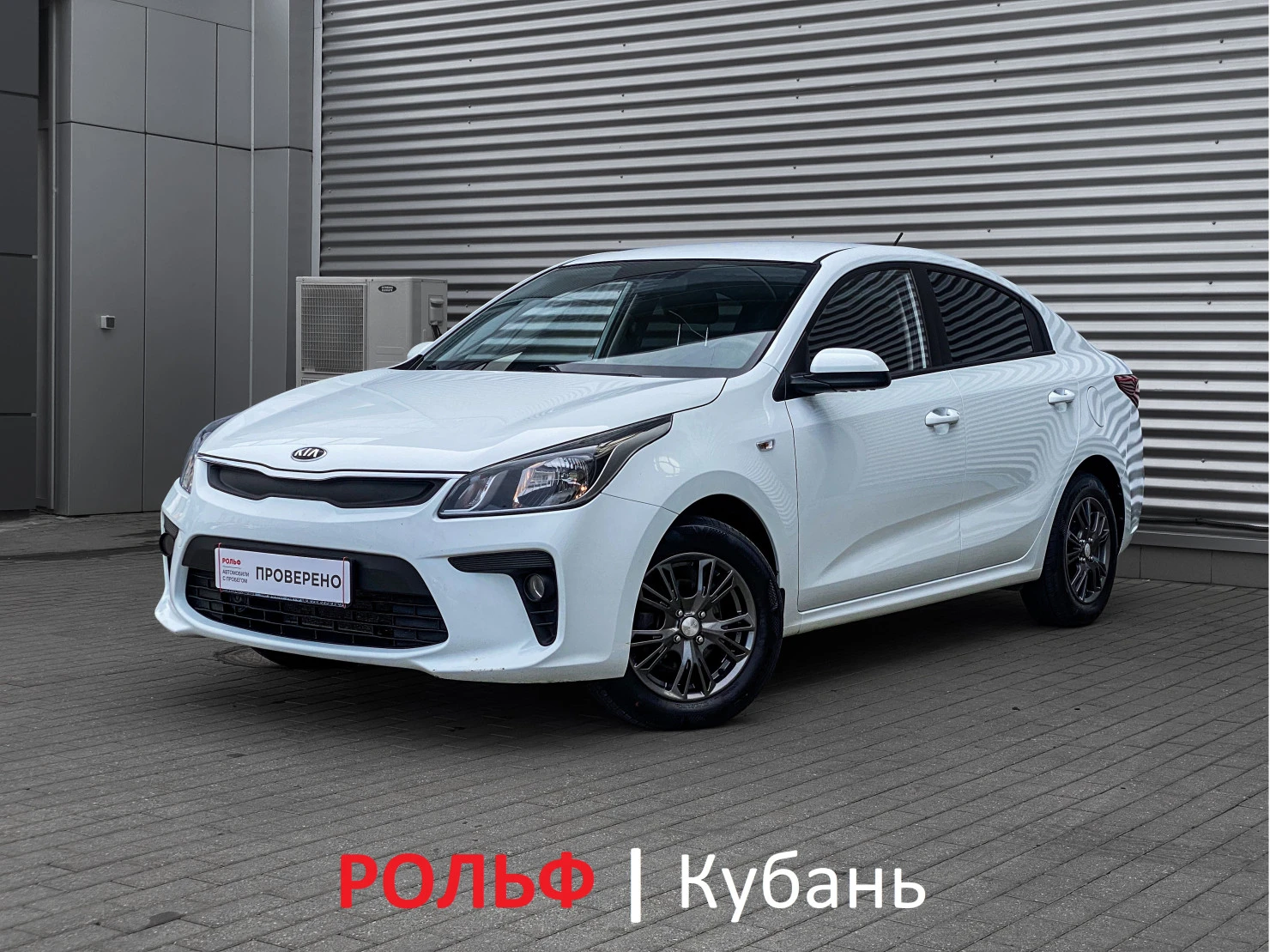 Kia Rio, 2020